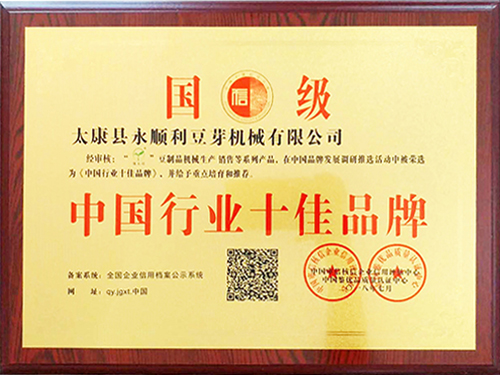 中國行業(yè)十佳品牌