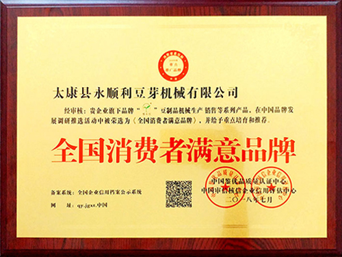全國消費(fèi)者滿意品牌